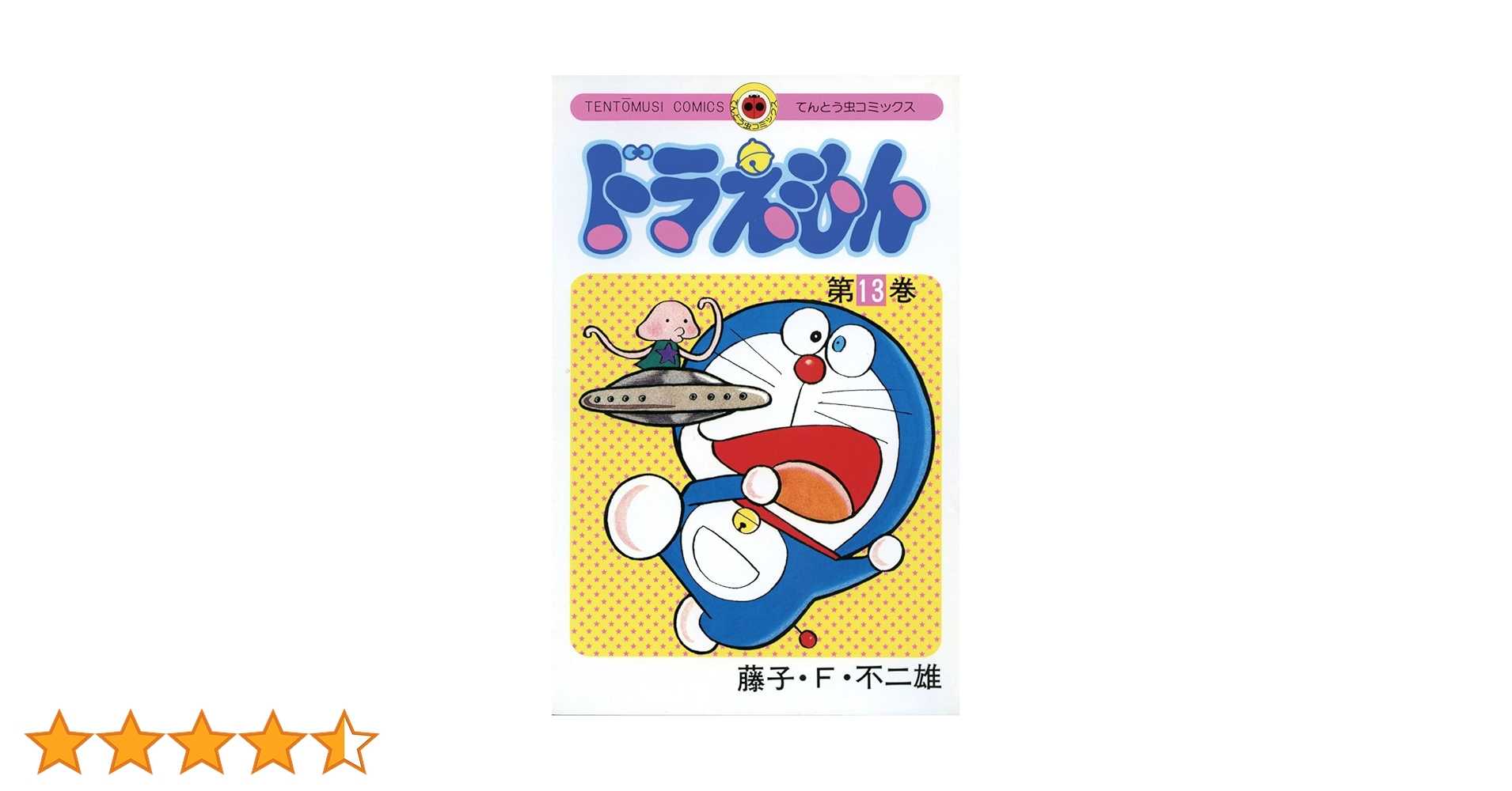 映画ドラえもん てんとう虫コミックス アニメ版 13冊 セット 映画ドラえもん てんとう虫コミックス アニメ版 13冊 セット